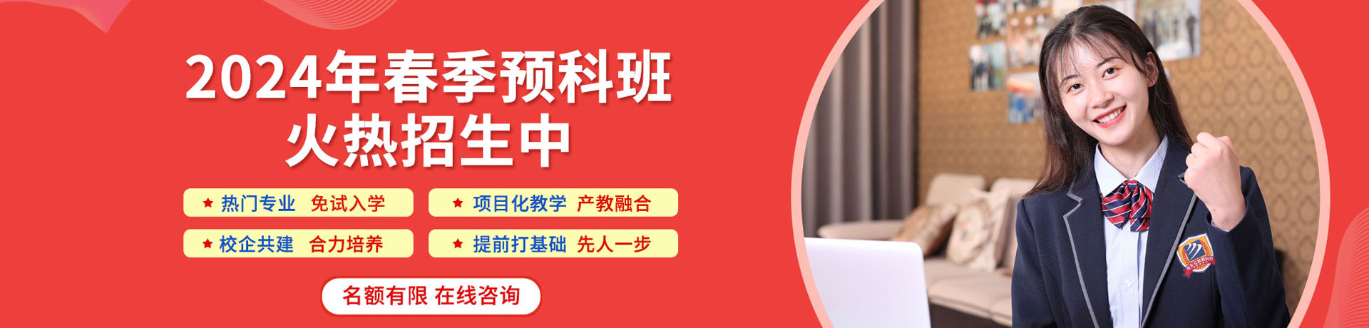 欧美插美女嫩逼春季预科班火热招生中